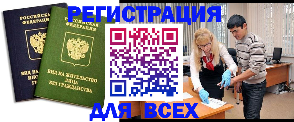 прописка иностранных граждан в Лабытнанги