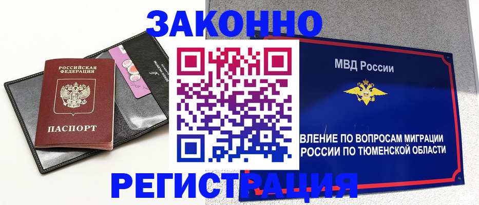 прописка гарантия в Лабытнанги